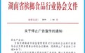  槟榔广告禁令颁布2个多月后 口味王、伍子醉现身抖音