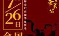 国漫《武圣关公》曝预告定档 7月26日关公战恶龙