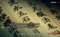 聚焦|央视首推古井贡酒《品牌故事》与《品牌人物》