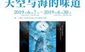  久石让苍井优神仙阵容 《海兽之子》艺术展公开原画