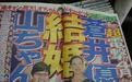 迎娶女神、总产值20000亿日元，这群日本人“笑”着把钱挣了