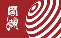 国潮“触网”焕新 中华老字号如何讲好品牌故事？