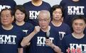 国民党拟删“台湾地区领导人兼任党主席”条款