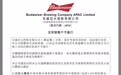百威亚太上市踩下急刹车 中国高端啤酒市场引四方围猎？