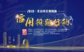 2019北京市企业创新信用领跑行动赋能高精尖企业创新发展