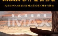 IMAX 3D《狮子王》超越经典 再造视觉巅峰