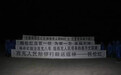 县委书记离任，民众因何烧纸钱？