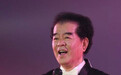 85岁著名歌唱家郭颂去世 代表作《乌苏里船歌》