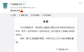 广东财经大学一研究生与室友发生冲突 将其刺死(图)
