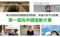 台独份子恶搞“向中国道歉大赛” 段子手们这样打脸…