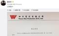导演袁和平澄清与谢雨欣结婚谣言：子虚乌有