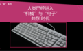 i-rocks发静电容键盘、振膜耳机等五款电竞新品