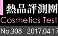 编辑评测：菲洛嘉提拉紧致精华