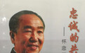 王云岩：忆伯父王任重