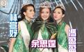 2017国际中华小姐竞选落幕 冠军竟是疑似整容的她