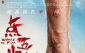 《点五步》获金像奖八项提名 导演：想传达香港精神