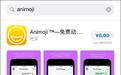 iPhone X“动态表情”商标涉嫌侵权 苹果在美遭起诉