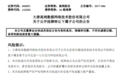 高阳捷迅转让一九付全部股权 滴滴会是下一个接盘者吗？