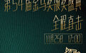 54金马：《血观音》成大赢家，涂们惠英红分获帝后