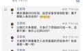 暴走漫画王尼玛称被监控 创始人回应系离职网管滋事