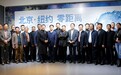 曹俊作品研讨会在京召开 各界重磅嘉宾出席