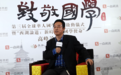 曹顺庆：没有真正的自信 中华文化如何走出去