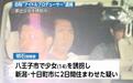 日本男子自称偶像制作人 诱拐14岁少女给自己做饭