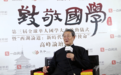 楼宇烈：西方启蒙曾借鉴中国文化里这些内容 