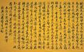 2018美丽童行厦门慈善晚宴拍品介绍：《般若波罗蜜多心经》