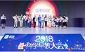 2018科学早教大会在京举行