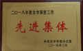 汉中市统计局获全市保密工作先进集体