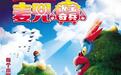 麦兜要去打外星“屁屁怪”