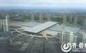 济南将建成东西客站、遥墙机场、十六里河四个客运枢纽