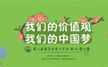 书·画·文·影大赛落幕 近1400作品表达价值梦想