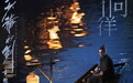 《三少爷的剑》女侠江一燕论江湖