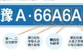 郑州"新车号牌网上任意选" 怎么操作?手把手教会你