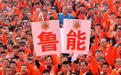 看球修路车停哪？今晚济南奥体看球这些路段可以停车