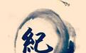 信息速递‖乐陵1061名村纪检委员走马上任
