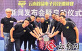 云南首届电子竞技大赛登陆昆明