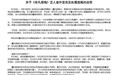 《非凡搭档》节目组回应陈楚河受伤事件