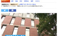 日本东京大学原教授骗取科研经费被判3年