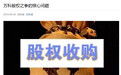 刘姝威连续三天发文谈万科股权之争