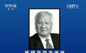 全国政协原副主席陈锦华逝世
