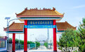 【美丽河北】河北滦南李营村：四季有绿 一街一景