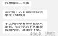 临沂十九中强制补课收费2450元 不补课无座位