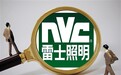 雷士、三雄极光等品牌产品被检不合格