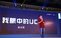 UC浏览器转型“大数据媒体平台” 推资讯客户端