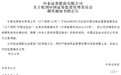 中泰证券遭证监会立案调查