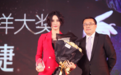 尚雯婕出道十周年 获“2016年度时尚态度榜样大奖”
