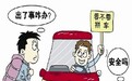 搭车出游 出了事故谁担责?